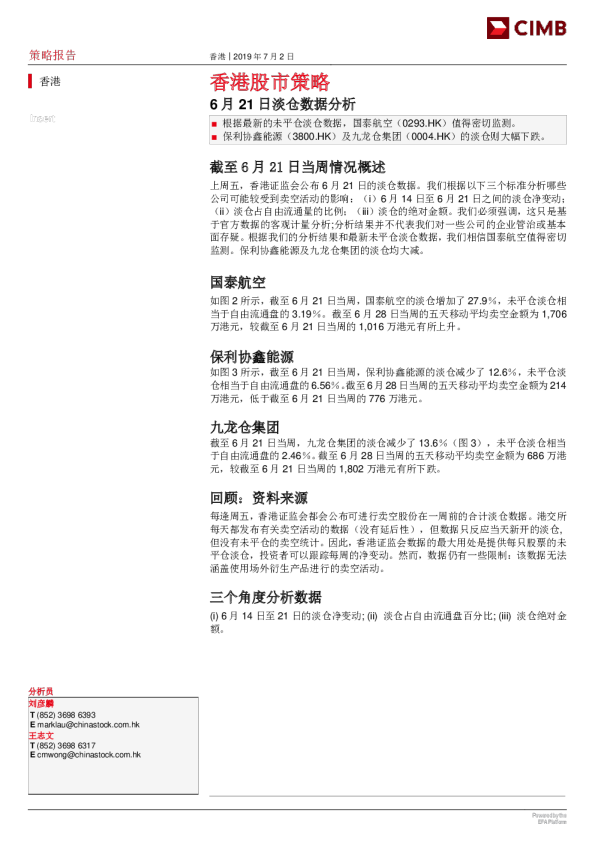 香港股市策略