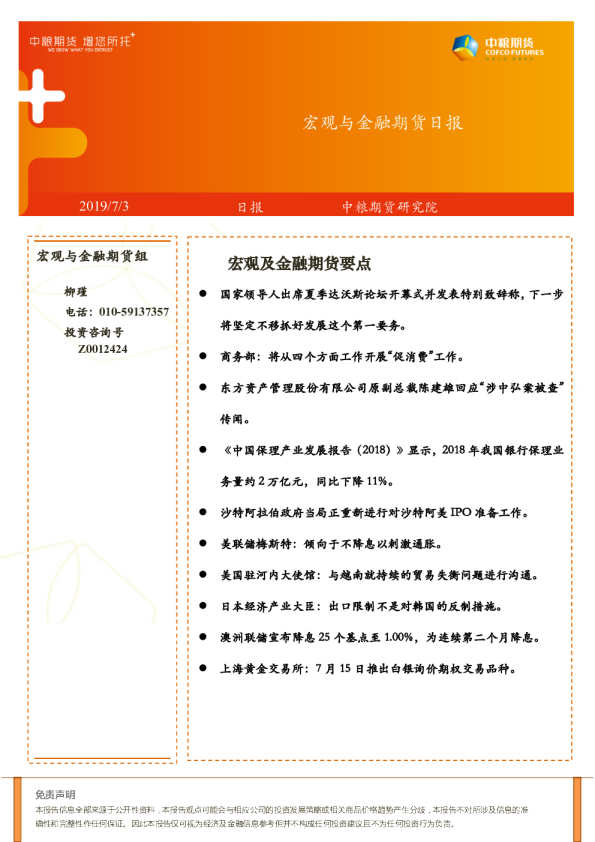 宏观与金融期货日报