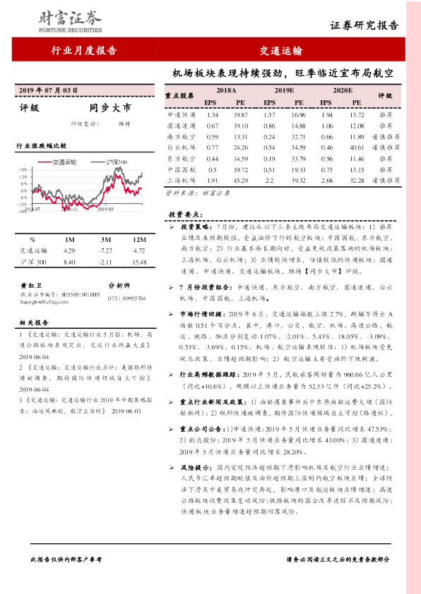 机场板块表现持续强劲，旺季临近宜布局航空