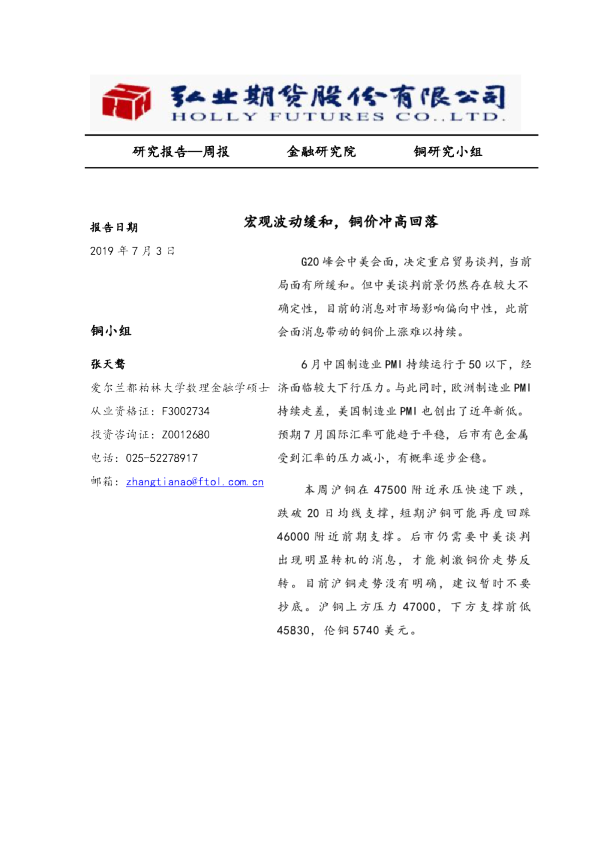 宏观波动缓和，铜价冲高回落