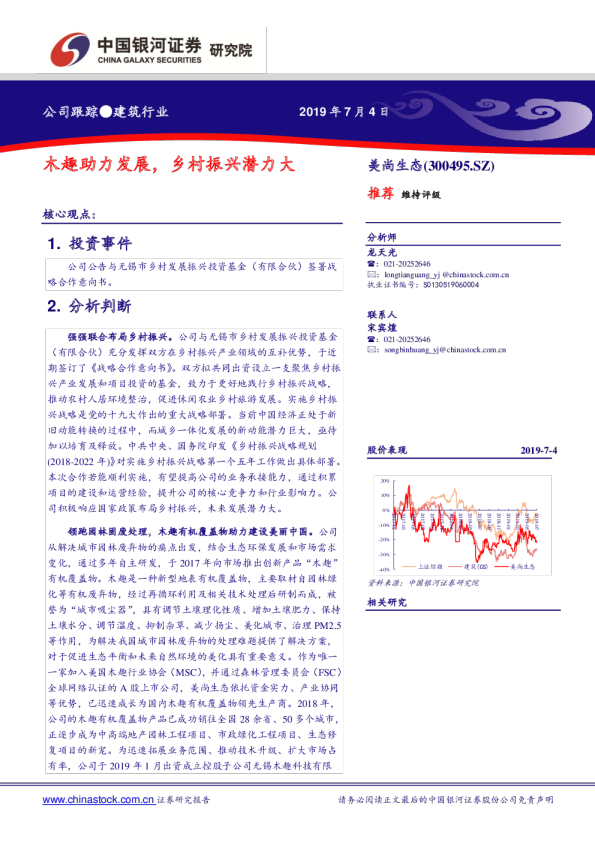 木趣助力发展，乡村振兴潜力大