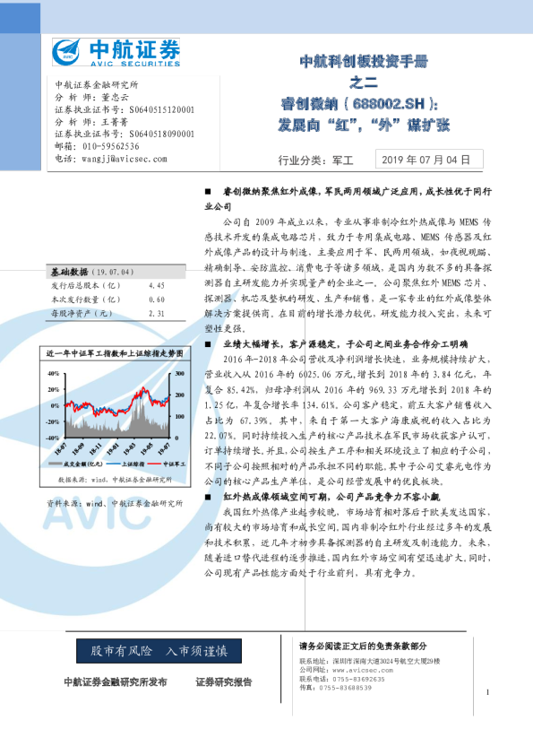 中航科创板投资手册之二：发展向“红”，“外”谋扩张