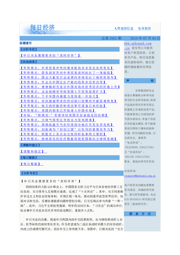每日经济总第5952期