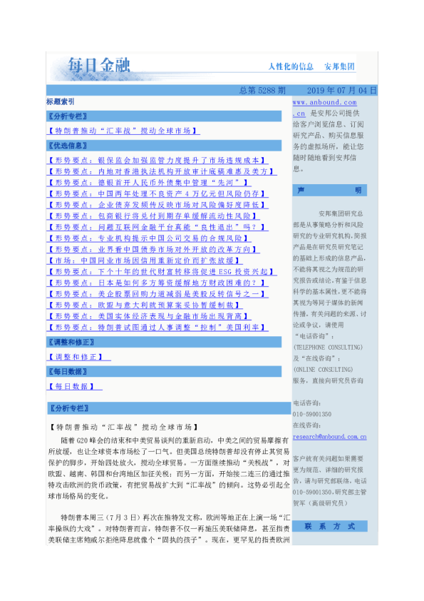 每日金融总第5288期