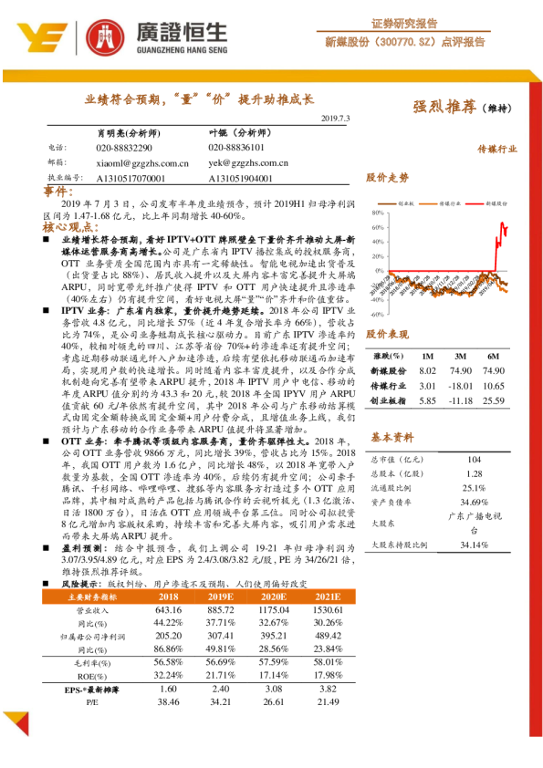 点评报告：业绩符合预期，“量”“价”提升助推成长