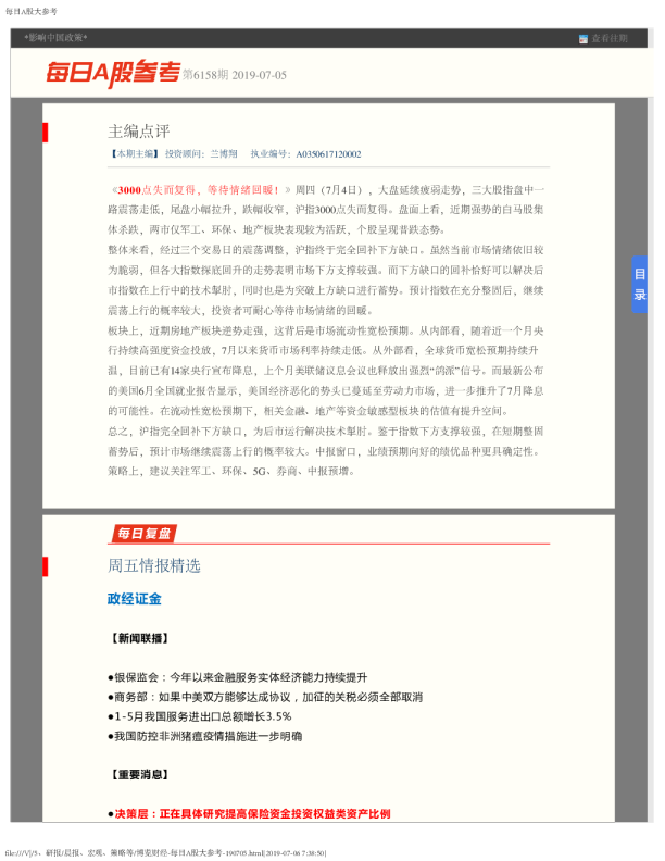 每日A股大参考第6158期