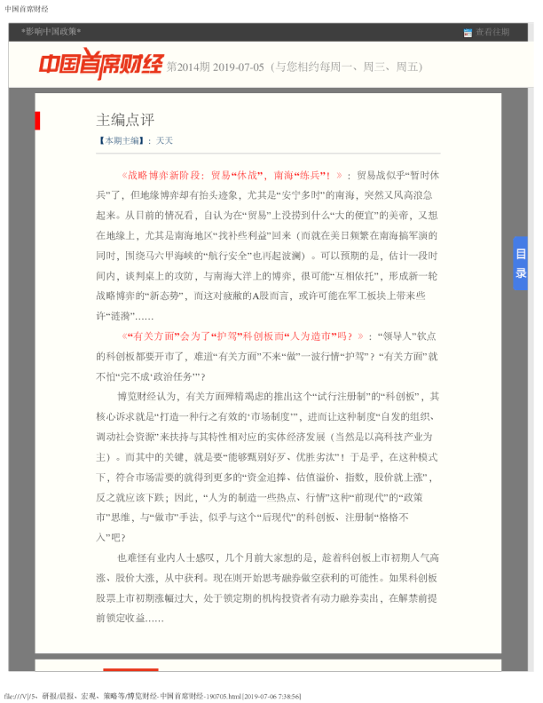 中国首席财经第2014期