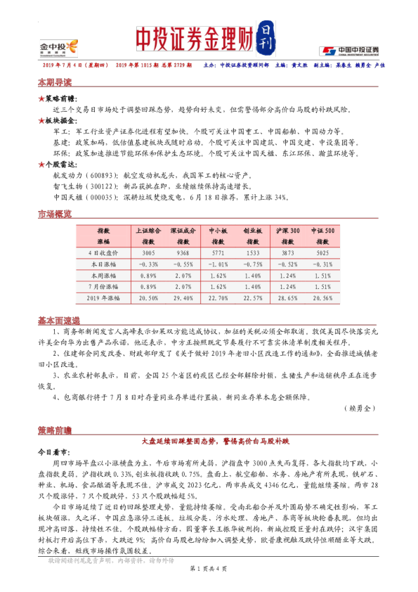 中投证券金理财日刊
