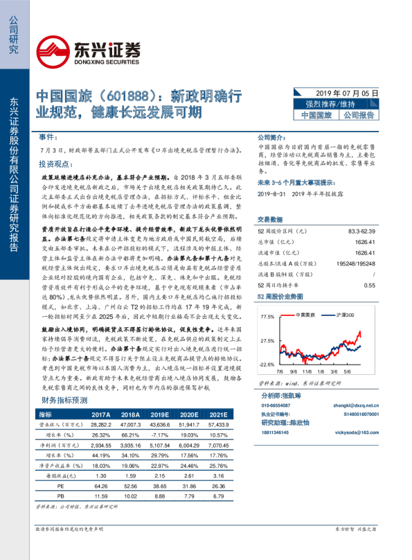 新政明确行业规范，健康长远发展可期