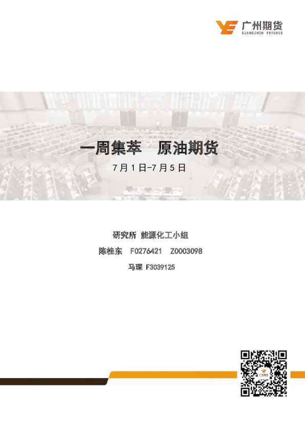 一周集萃 原油期货