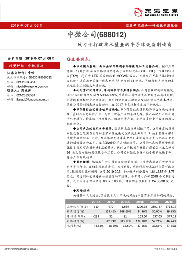 致力于打破技术壁垒的半导体设备制造商