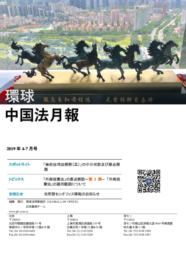 環球中国法速報(NO.14)