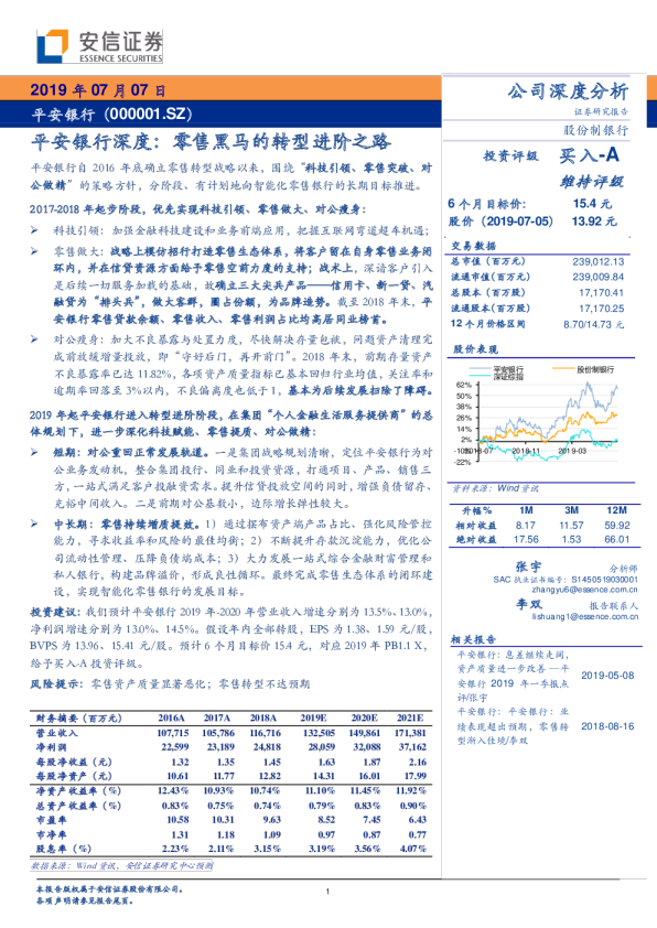 深度：零售黑马的转型进阶之路