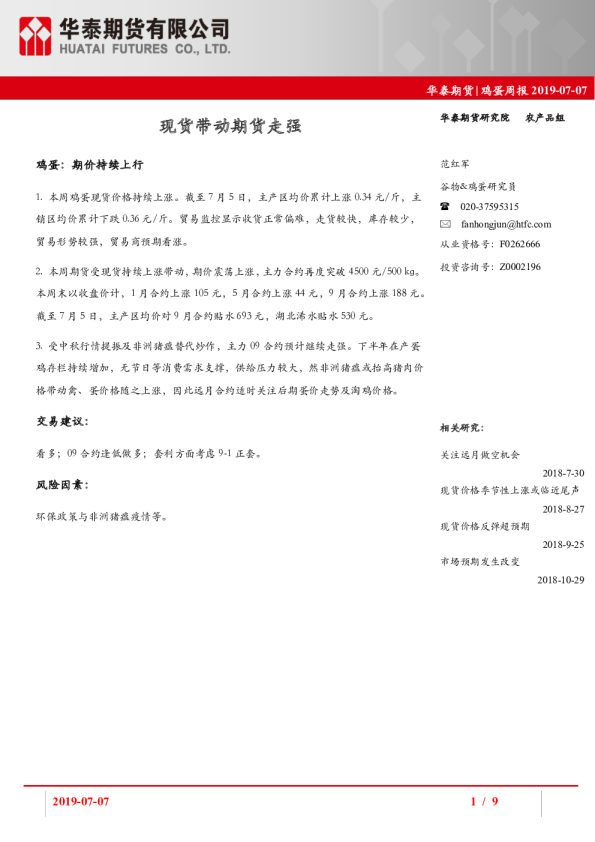 鸡蛋周报：现货带动期价走强