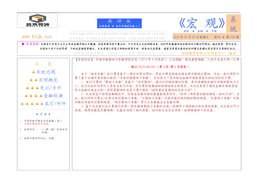 宏观周刊第459期