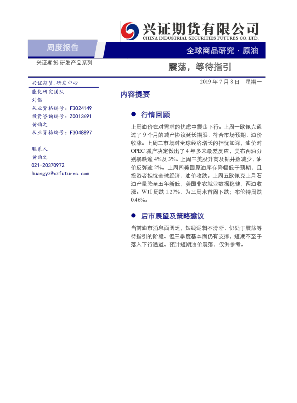 原油周度报告：震荡，等待指引