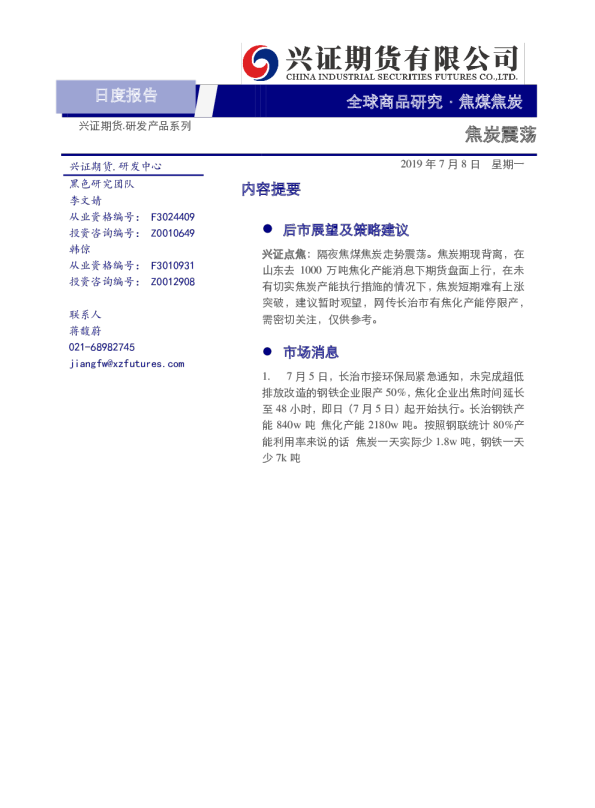 焦煤焦炭日度报告：焦炭震荡