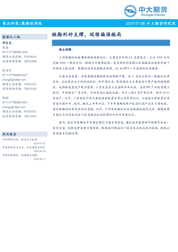 聚烯烃周报