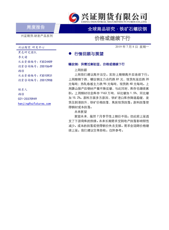 价格或继续下行