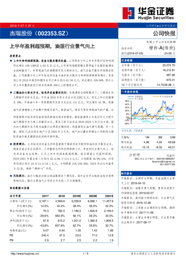 上半年盈利超预期，油服行业景气向上