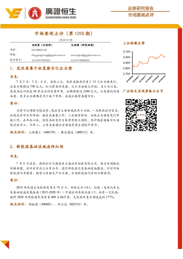 市场要闻点评（第 1098 期）