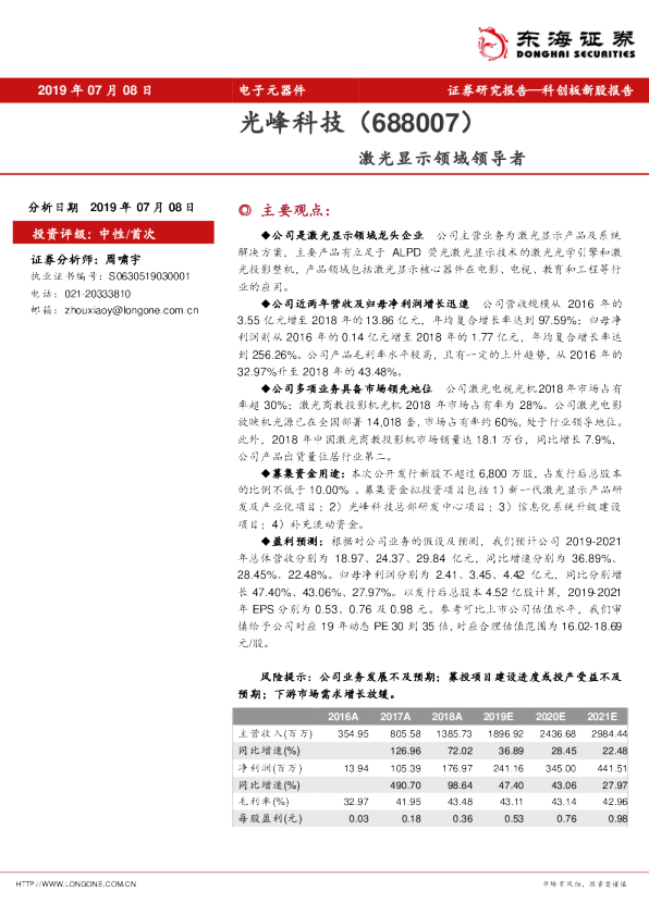 激光显示领域领导者