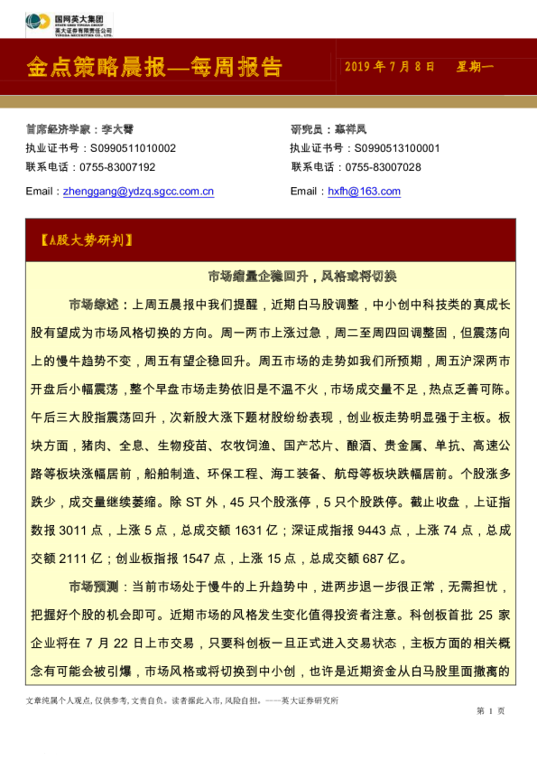 金点策略晨报：每周报告