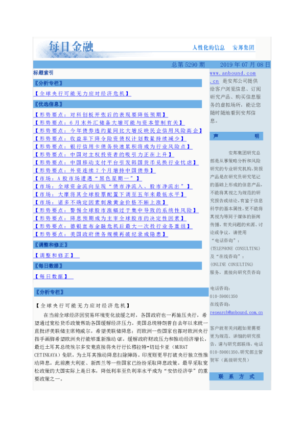 每日金融总第5290期