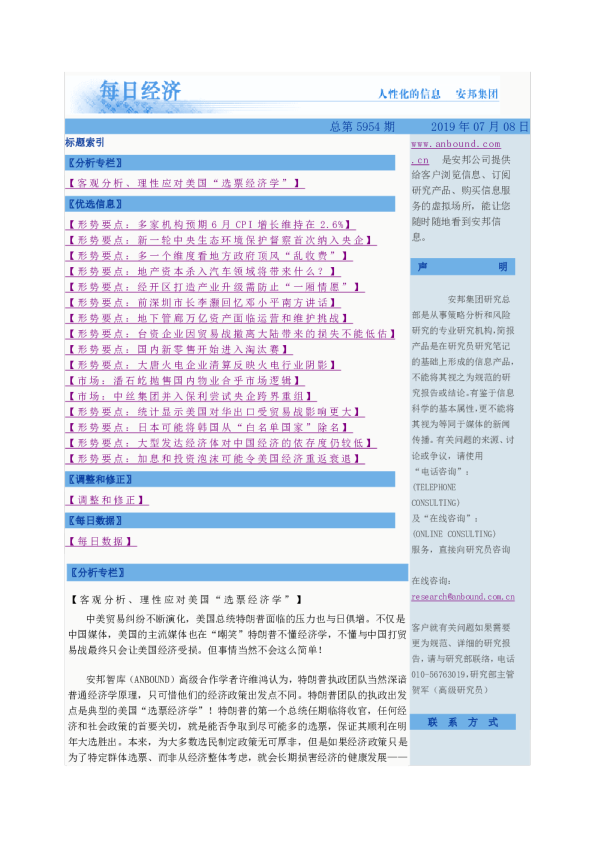 每日经济总第5954期 
