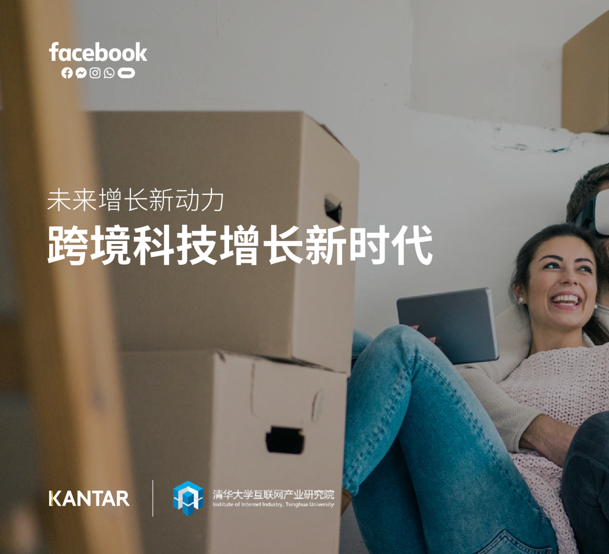 跨境科技增长白皮书FB-Future-of-Tech-Whitepaper