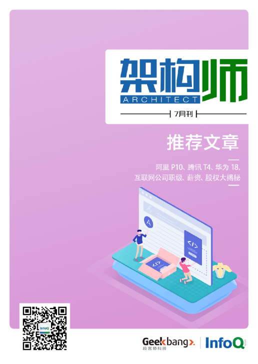 《架构师》2019年7月