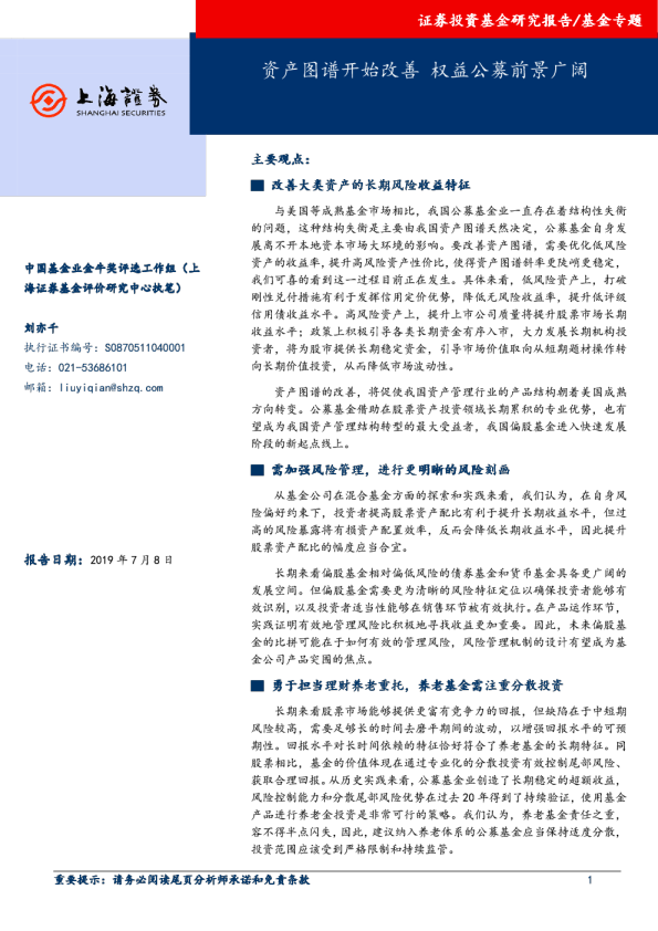 资产图谱开始改善，权益公募前景广阔