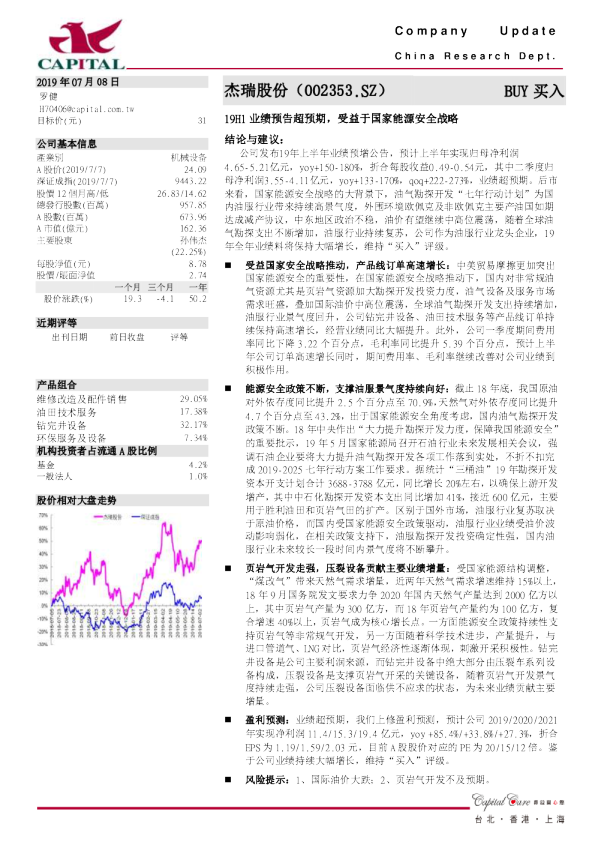 19H1业绩预告超预期，受益于国家能源安全战略