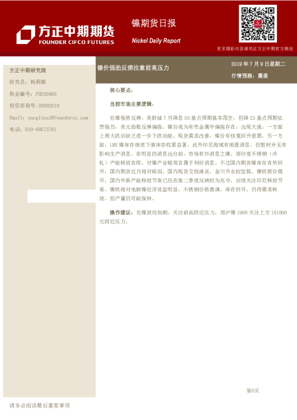 镍价强劲反弹注意前高压力