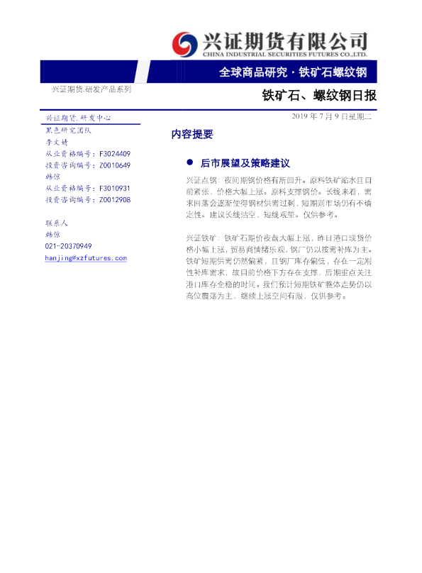 铁矿石、螺纹钢日报