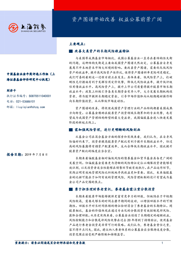 资产图谱开始改善，权益公募前景广阔