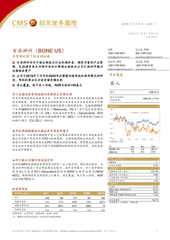 百济神州：多重催化剂下的全球机遇