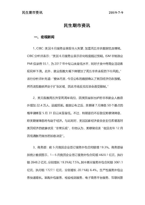 民生期市资讯
