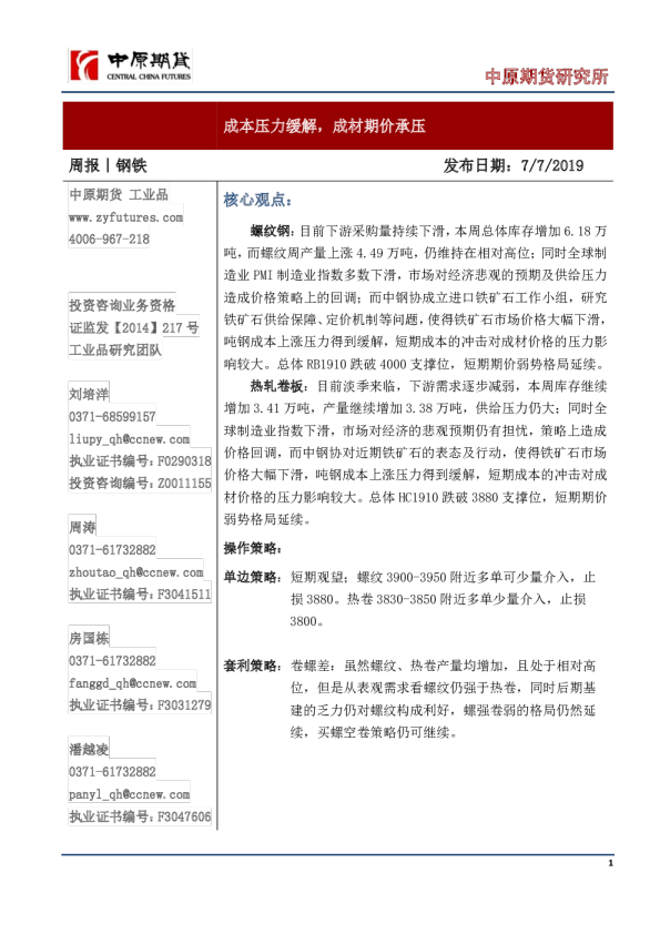 成本压力缓解，成材期价承压发布日期