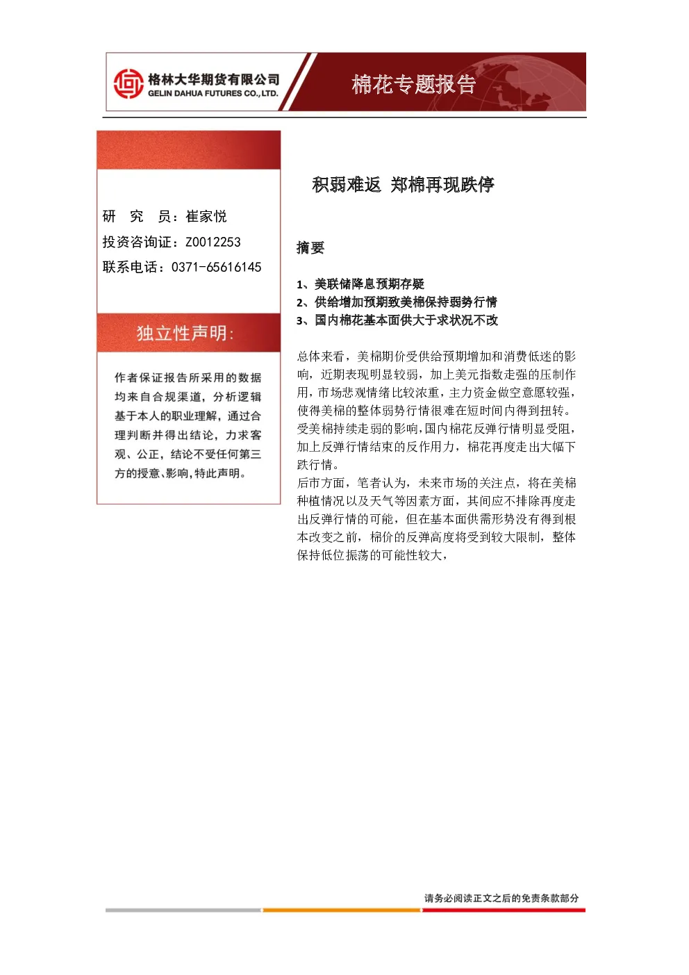 报告封面