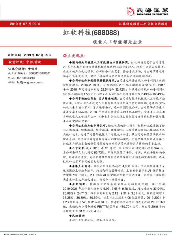 视觉人工智能领先企业