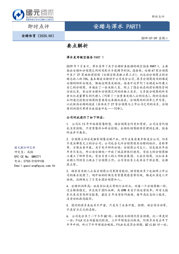 安踏与浑水PART1