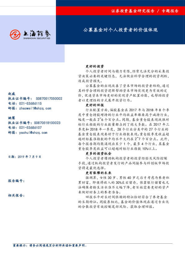 公募基金对个人投资者的价值体现