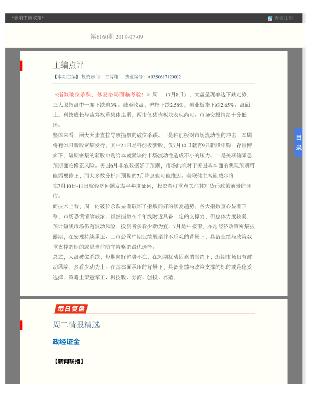 博览财经主编点评