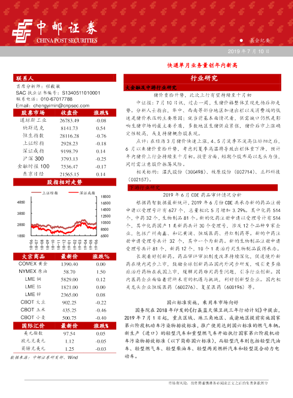 快递单月业务量创年内新高