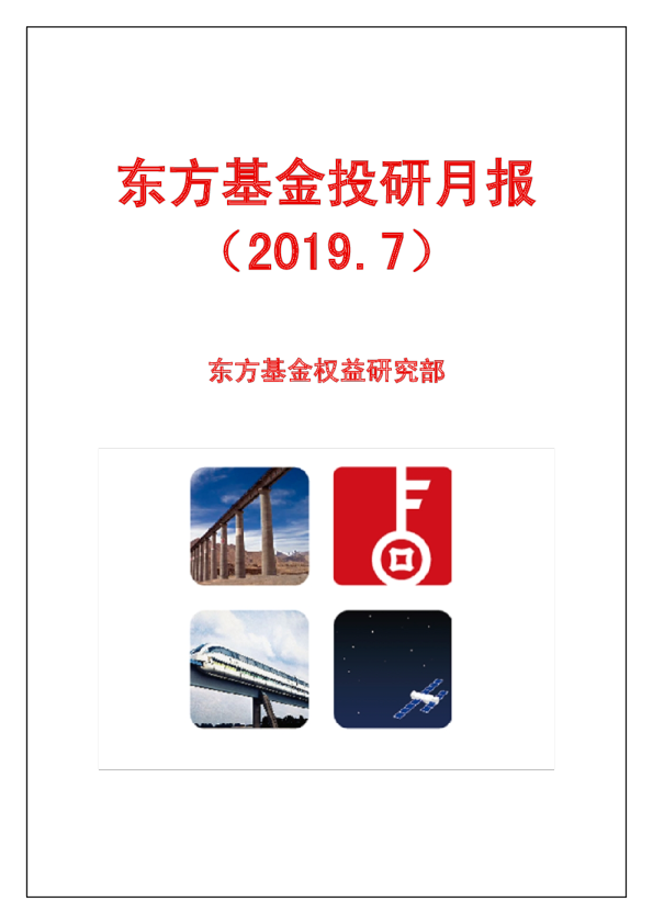 投研月报