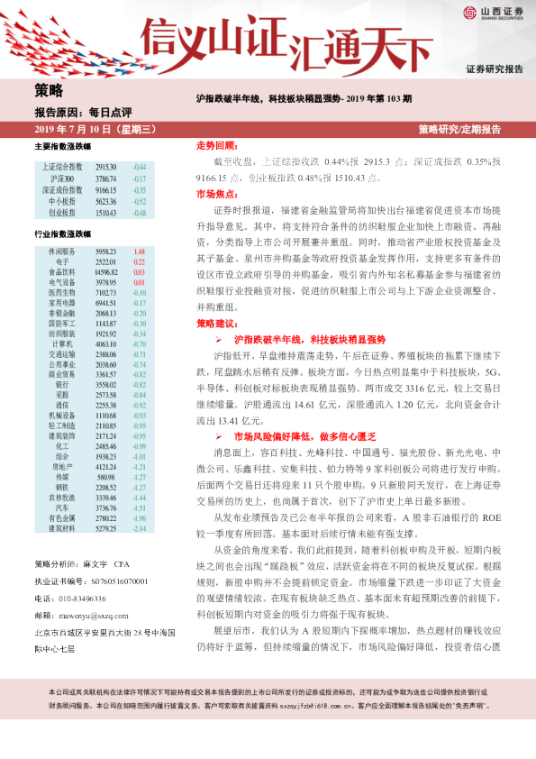 2019年第103期：沪指跌破半年线，科技板块稍显强