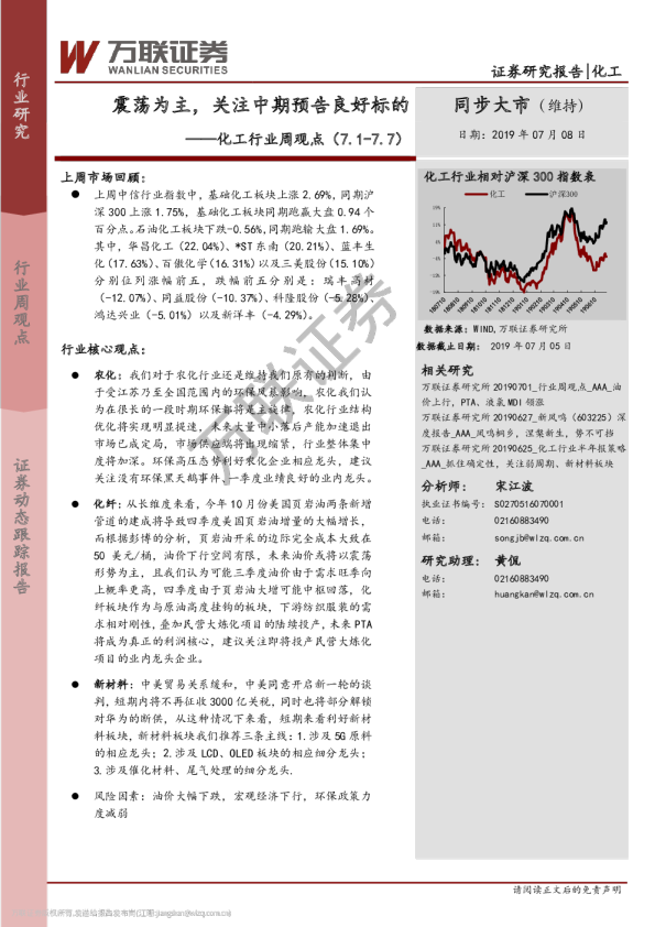 化工行业周观点（2019.7.1-2019.7.7）：震荡为主，关注中期预告良好标的