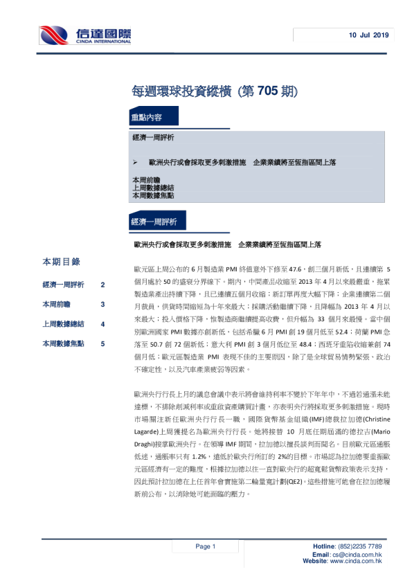 每周环球投资纵横（第705期）