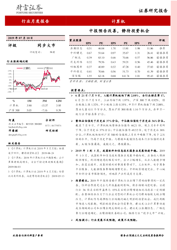 中报预告改善，静待投资机会